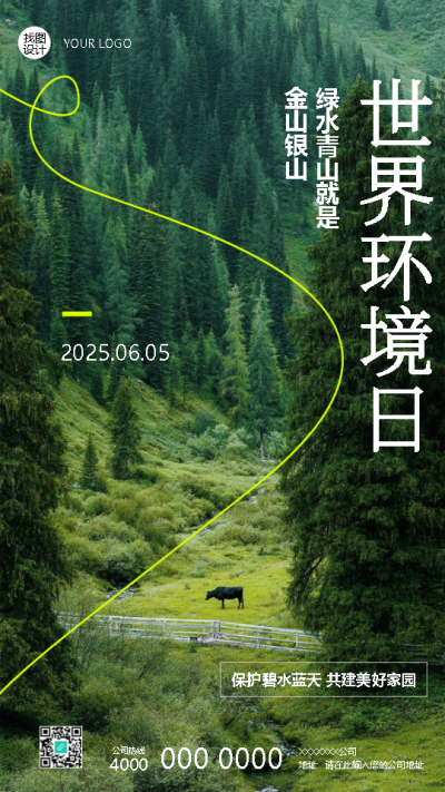  世界环境日守护碧水蓝天手机海报