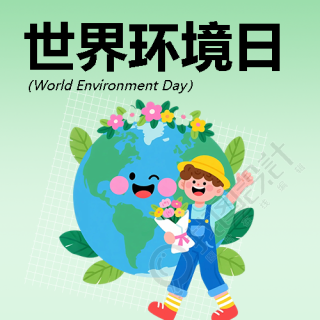 世界环境日绿色渐变微信公众号次图