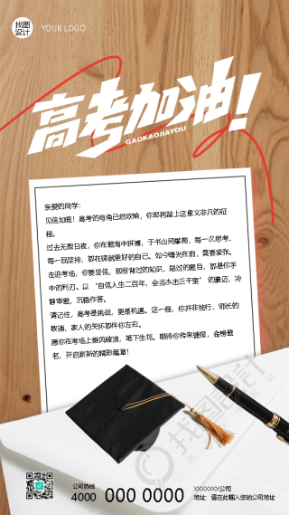 高考加油未来可期实景创意手机海报