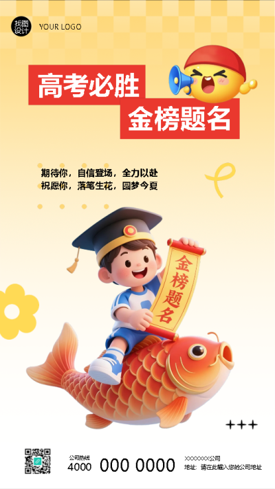  落笔生花高考必胜3D风格手机海报