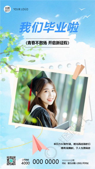 我们毕业啦卡通纸飞机创意手机海报