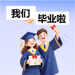 我们毕业啦紫色简约微信公众号次图