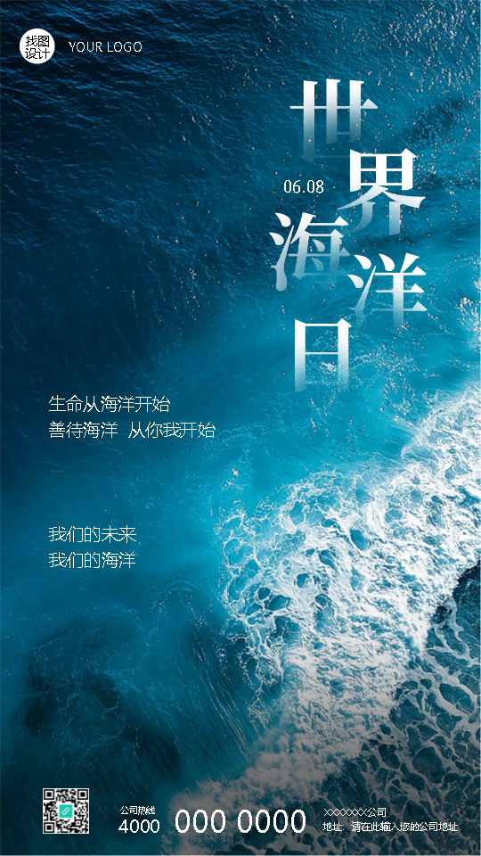 世界海洋日人与自然和谐共生手机海报