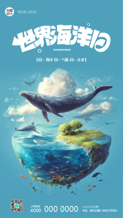 世界海洋日守护生命摇篮手机海报
