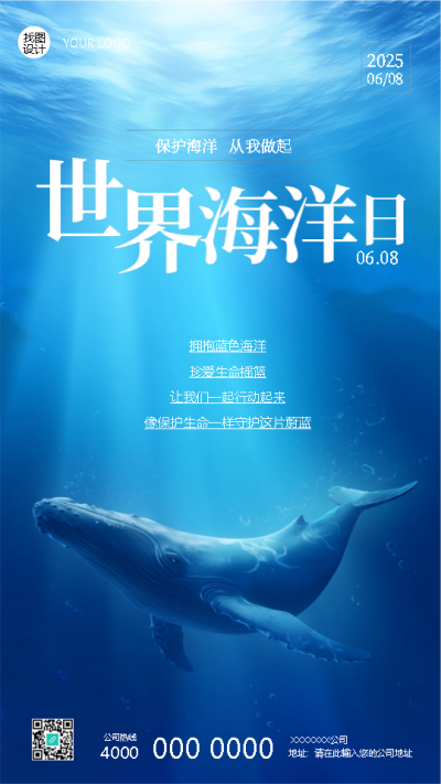  世界海洋日保护海洋从我做起手机海报