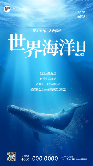 世界海洋日保护海洋从我做起手机海报