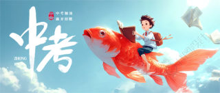中考加油旗开得胜微信公众号首图