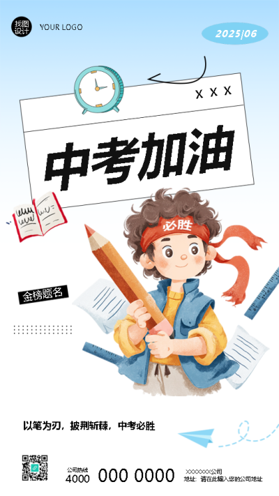  中考加油以笔为刃披荆斩棘手机海报