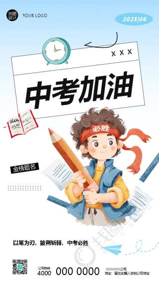 中考加油以笔为刃披荆斩棘手机海报