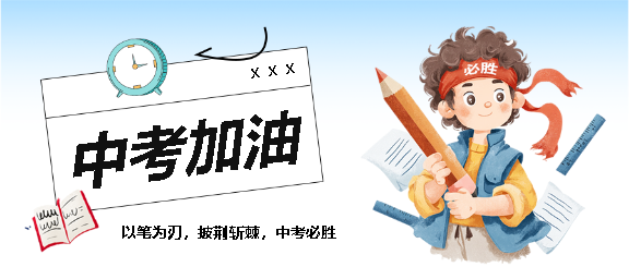 中考加油动漫风微信公众号首图