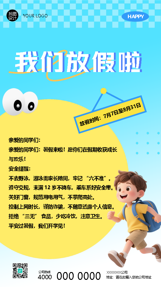 找图网在线制作手机海报