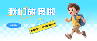暑假放假小清新风微信公众号首图