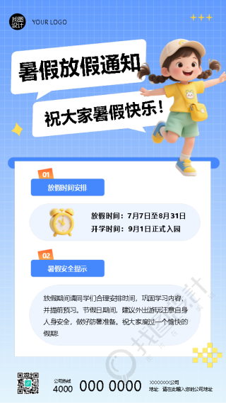 2025年暑假放假时间安排手机海报