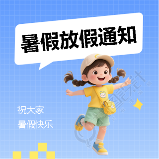 暑假快乐蓝色简约微信公众号次图