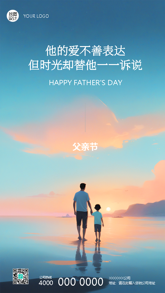 找图网在线制作手机海报