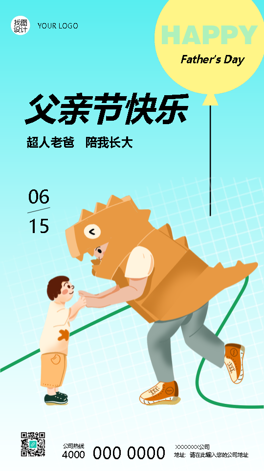 找图网在线制作手机海报
