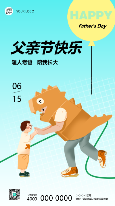 父亲节快乐亲子活动宣传手机海报