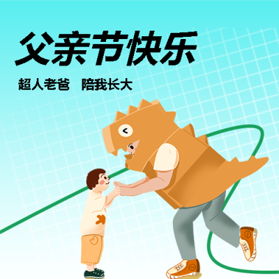 父亲节简约宣传微信公众号次图