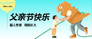 父亲节蓝色渐变微信公众号首图