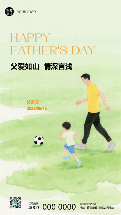 父亲节父爱如山情深言浅手机海报