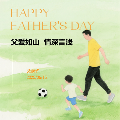 父亲节活动宣传微信公众号次图