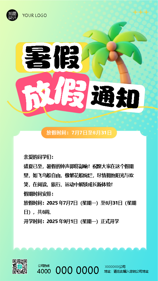 暑假放假通知3D极简风手机海报