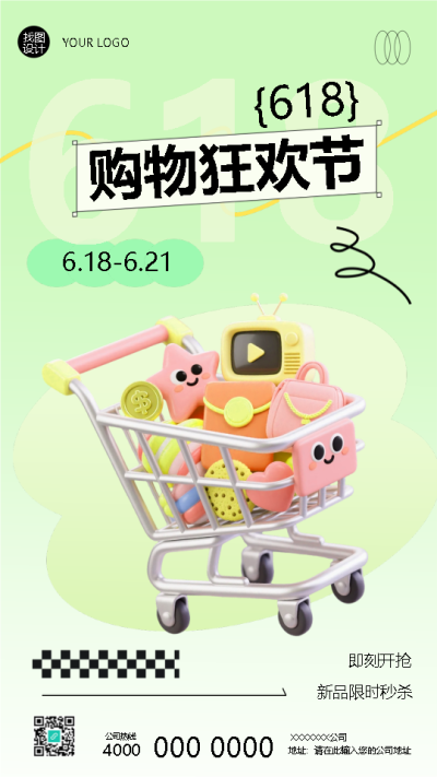 618购物狂欢节绿色简约手机海报