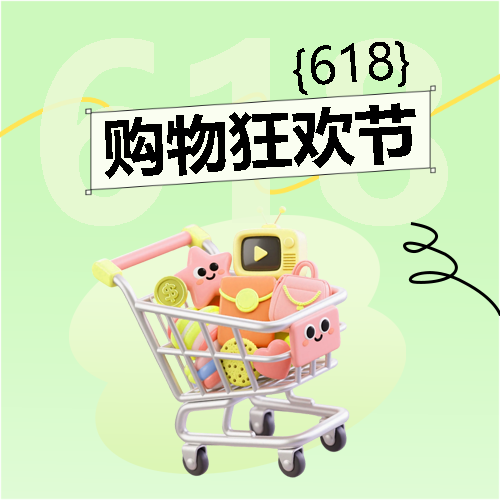 618购物节小清新风微信公众号次图