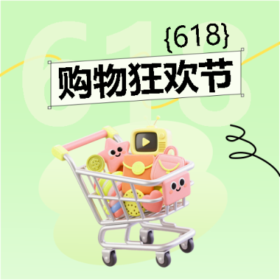 618购物节小清新风微信公众号次图
