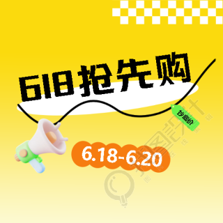 618抢先购3D喇叭微信公众号次图