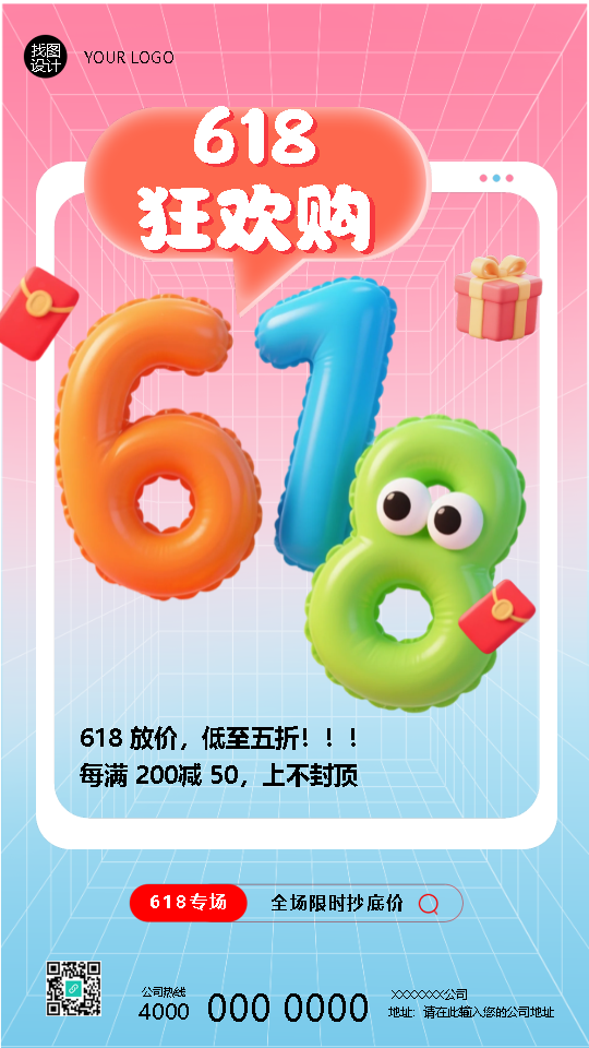 618专场年终嗨购创意手机海报