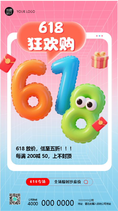 618专场年终嗨购创意手机海报
