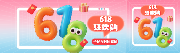 618狂欢购创意气球公众号封面图