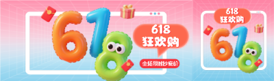 618狂欢购创意气球公众号封面图