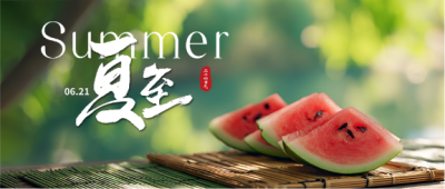 夏至节气白昼悠长微信公众号首图