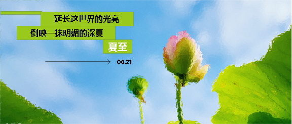 夏至节气模糊光影微信公众号首图