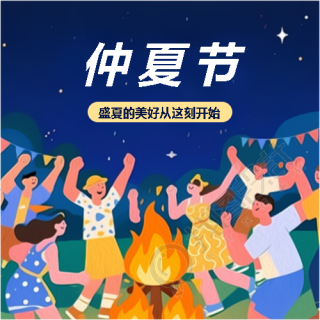 仲夏节动漫风格微信公众号次图