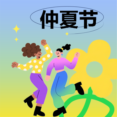 仲夏节传统节日宣传微信公众号次图