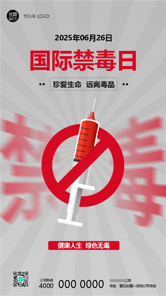 禁毒日健康人生绿色无毒手机海报