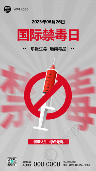 禁毒日健康人生绿色无毒手机海报