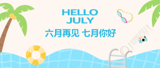 七月你好卡通风格微信公众号首图