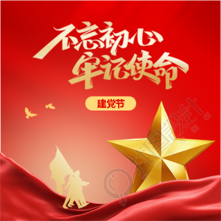 建党节党政红色微信公众号次图