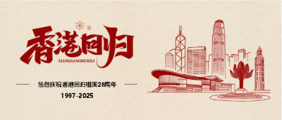 香港回归纪念日简约微信公众号首图