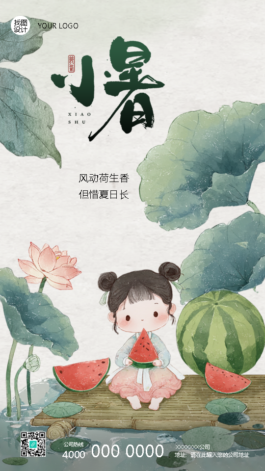 小暑节气民俗活动宣传手机海报