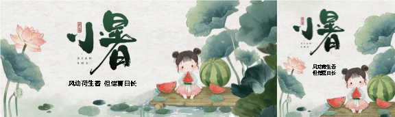 小暑节气国风小女孩公众号封面图