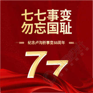 七七事变知识科普微信公众号次图