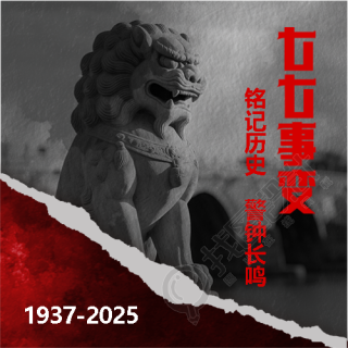 七七事变警钟长鸣微信公众号次图