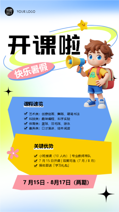  找图网在线制作手机海报
