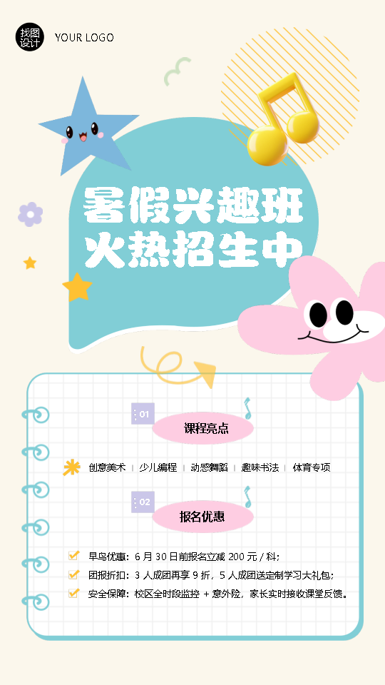 暑期兴趣班报名优惠创意手机海报