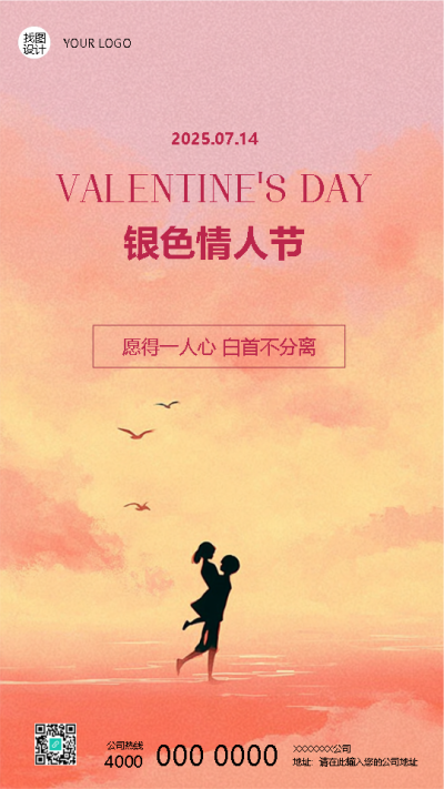 银色情人节海边夕阳动漫风手机海报